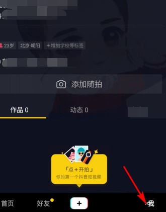 怎么把抖音短视频换绑成新的微信号